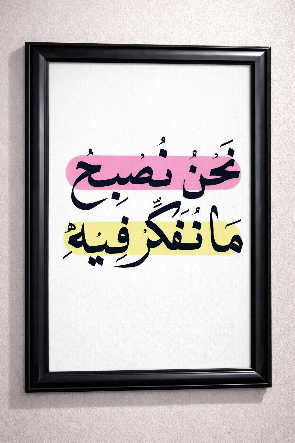 نحن نصبح ما نفكر فيه